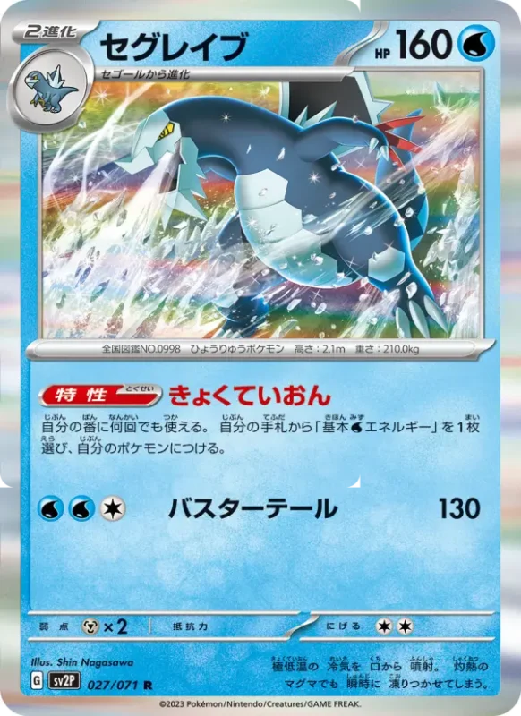 Carta de Seismitoad de Snow Hazard