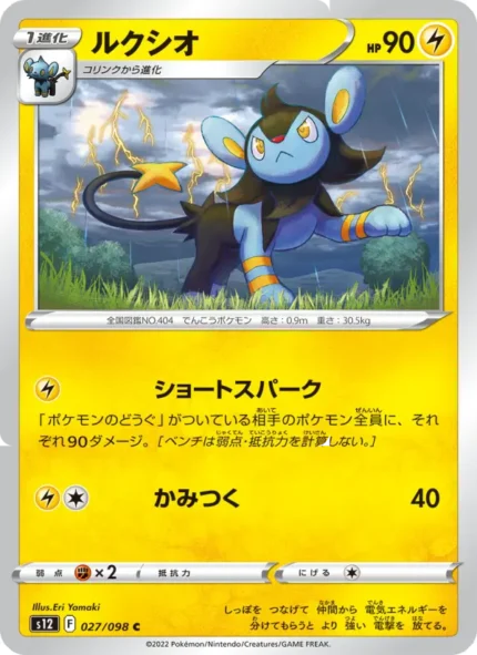 Carta de Luxio de Paradigm Shift