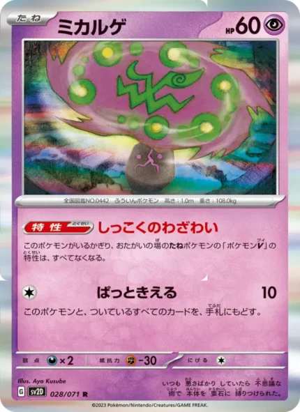 Carta de Mismagius de Peerless Fighters