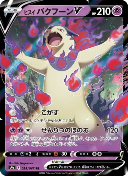 Carta de Hisuian Typhlosion V de Battle Region