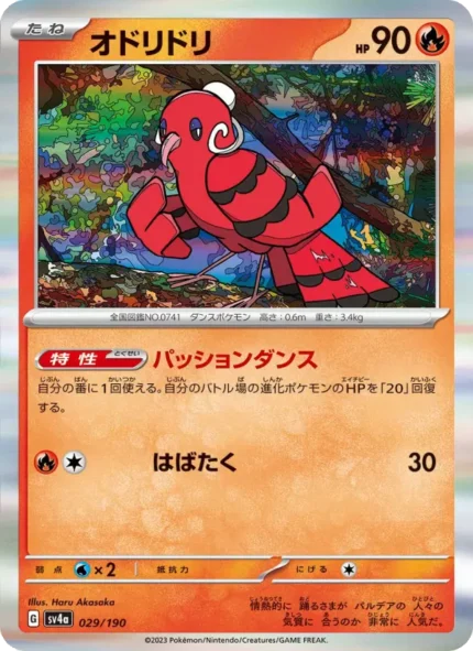Carta de Oricorio de Raging Surf