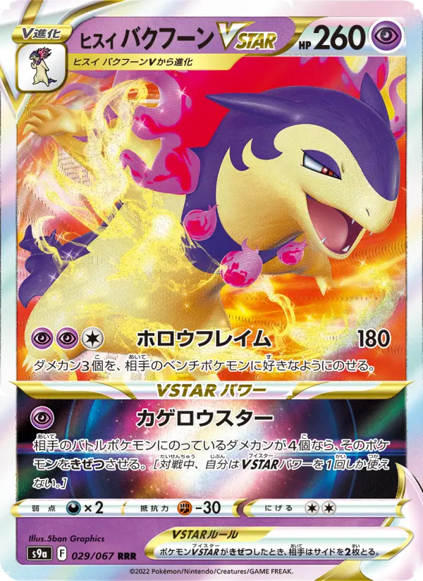 Hisuian Typhlosion VSTAR - Battle Region Carta de Hisuian Typhlosion VSTAR de Battle Region