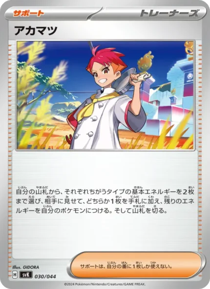 Carta de Rowlet de Deck Build Box Stellar Miracle