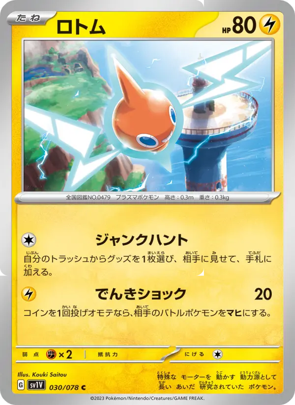 Carta de Rotom de Violet ex