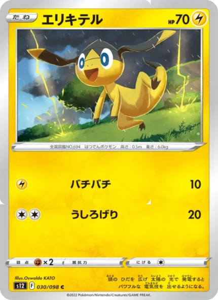 Carta de Helioptile de Paradigm Shifters