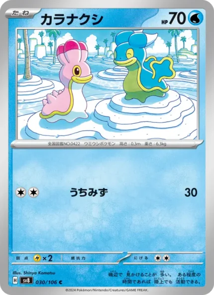 Carta de Shellos de Super-Burst Impact