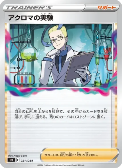 Carta de Colress's Experiment de Deck Build Box Stellar Miracle