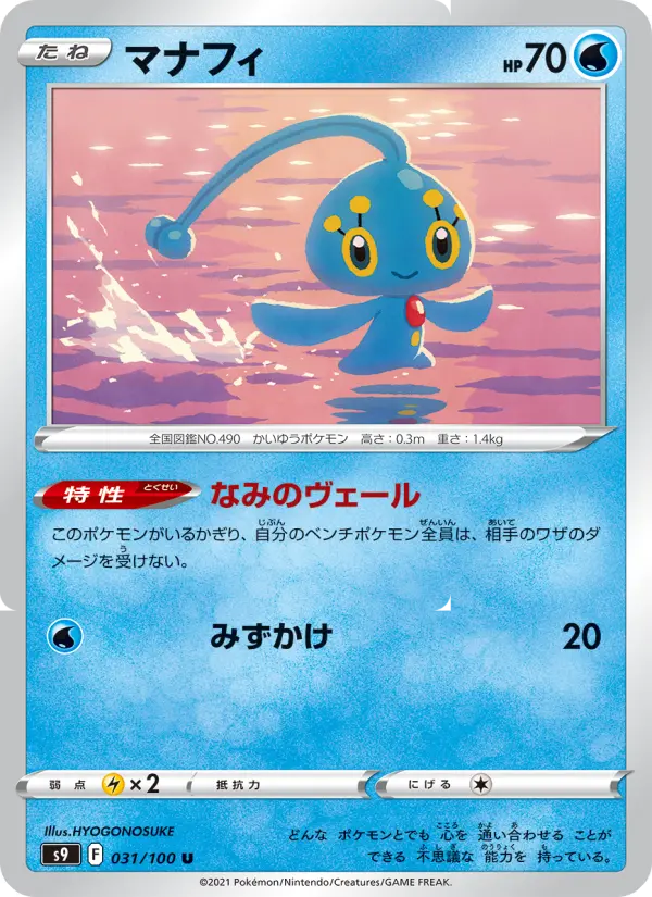 Manaphy - Star Birth Carta de Manaphy de Star Birth