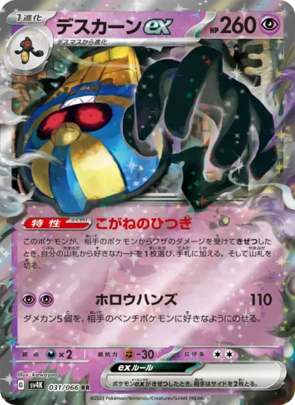 Carta de Dusknoir ex de Roaring Skies