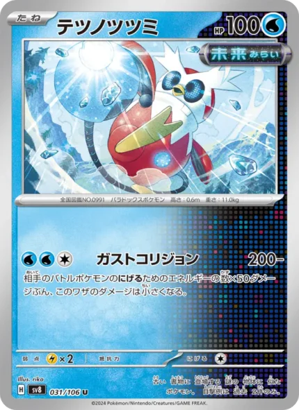 Carta de Steel Shell de Super-Burst Impact