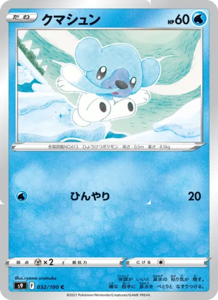 Carta de Cubchoo de Star Birth