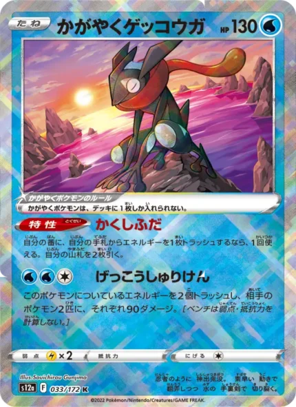 Carta de Shining Greninja de VSTAR Universe