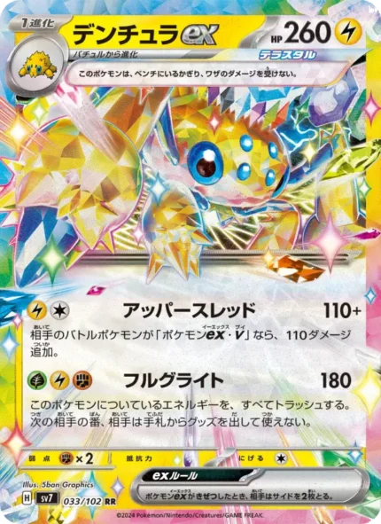 Carta de Galvantula ex de Miracle Twin