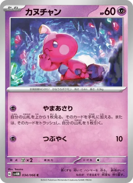 Carta de Kanucha de Shining Fates