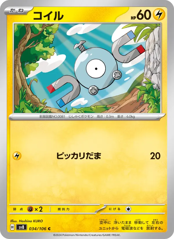 Magnemite - Super-Burst Impact Carta de Magnemite de Super-Burst Impact