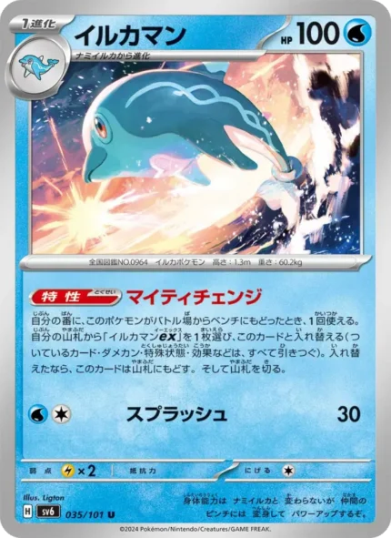 Carta de Eelektrik de Mirage's Mew