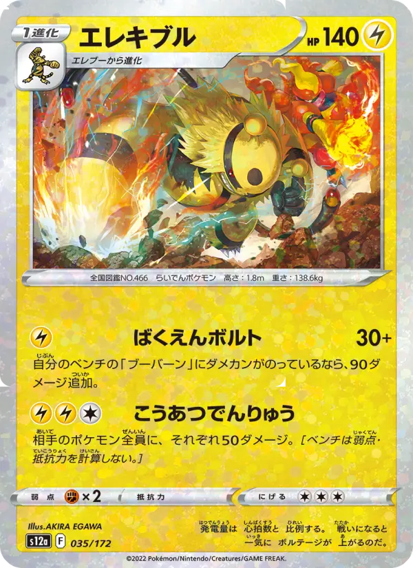 Electivire - VSTAR Universe Carta de Electivire de VSTAR Universe