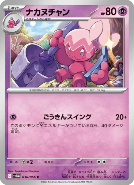 Carta de Hitmonchan de Shining Fates
