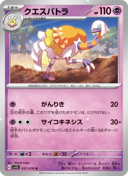 Carta de Quagsire de Scarlet ex