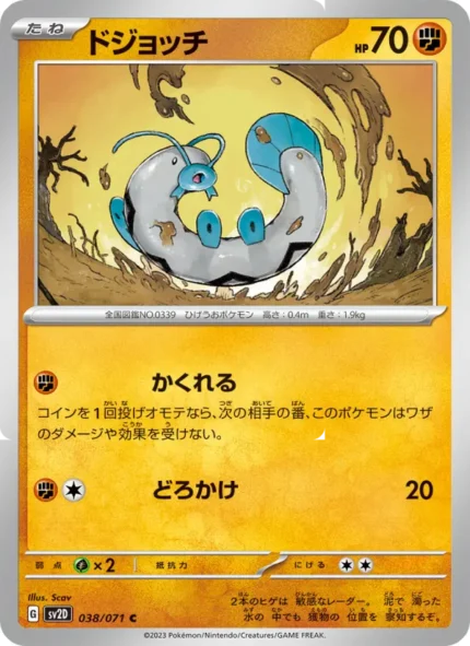 Carta de Quagsire de Creeping Dread