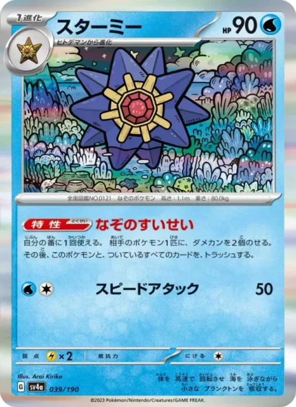 Carta de Starmie de Raging Surf