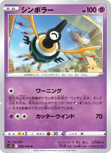 Carta de Sigilyph de Paradigm Shift