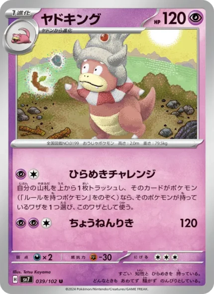 Carta de Slowking de Miracle Twin