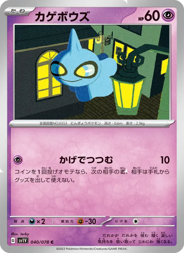 Shuppet - Violet ex Carta de Shuppet de Violet ex