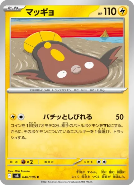 Carta de Stunfisk de Super-Burst Impact