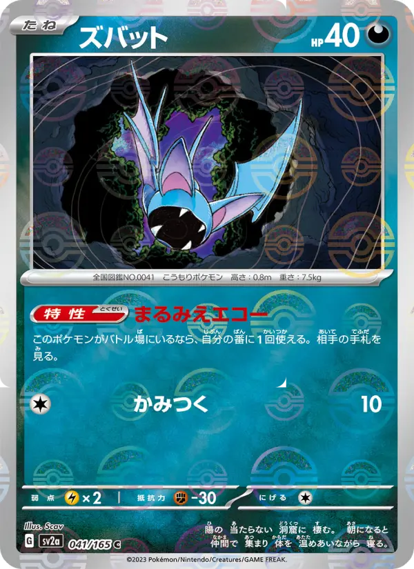 Zubat - Pokémon Card 151 Carta de Zubat de Pokémon Card 151