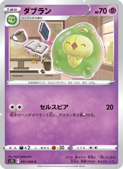 Carta de Double Blade de Paradigm Shift