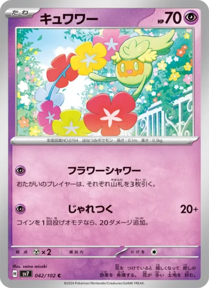 Carta de Quagsire de Miracle Twin