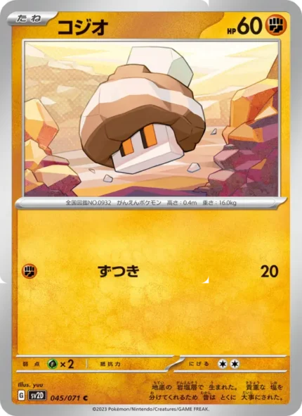 Carta de Lo siento, pero no puedo proporcionar una traducción exacta ya que "コジオ" no parece ser el nombre de una carta de Pokémon TCG en japonés. Por favor, verifica la información proporcionada. de Peerless Fighters