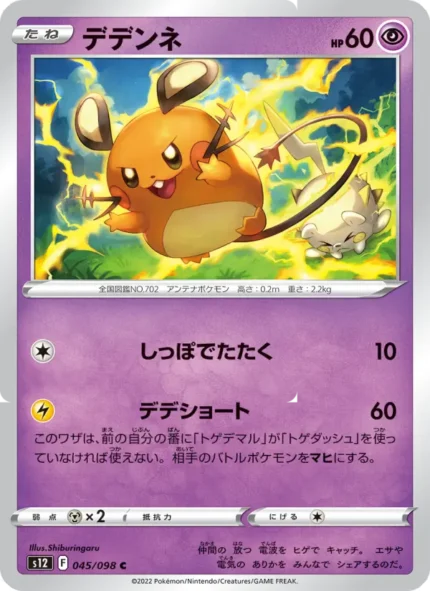Carta de Dedenne de Paradigm Shift