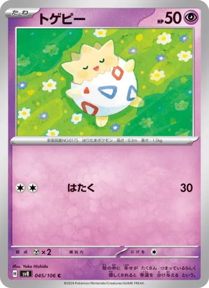 Carta de Togepi de Super-Burst Impact