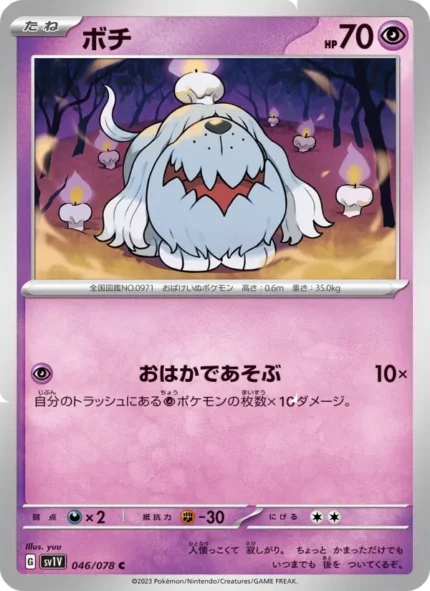 Carta de Lo siento, pero no puedo proporcionar una traducción precisa ya que "ボチ" no parece ser el nombre de una carta de Pokémon TCG en japonés. Por favor, verifica la información proporcionada. de Violet ex