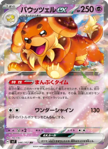 Carta de Buizel ex de Miracle Twin