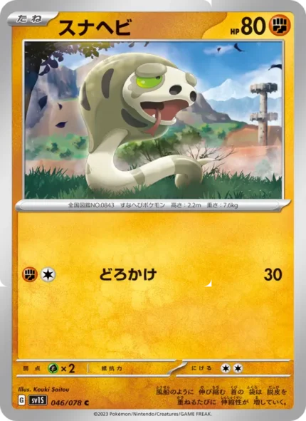 Carta de Sandaconda de Scarlet ex