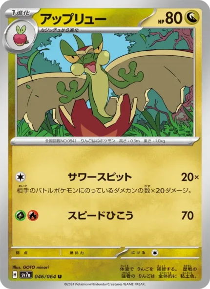 Carta de Applin de Dragon Paradise