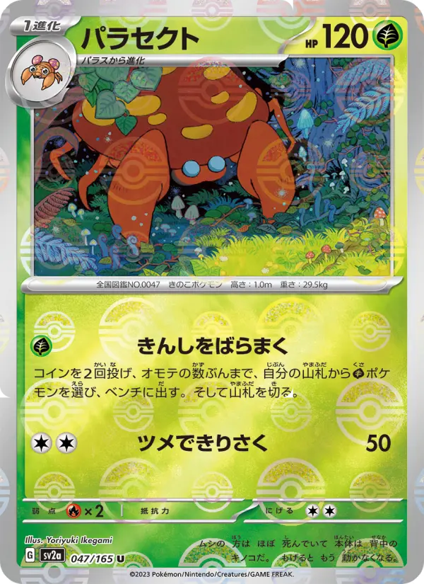 Parasect - Pokémon Card 151 Carta de Parasect de Pokémon Card 151