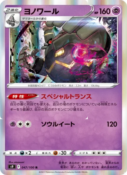Carta de Dusknoir de Star Birth