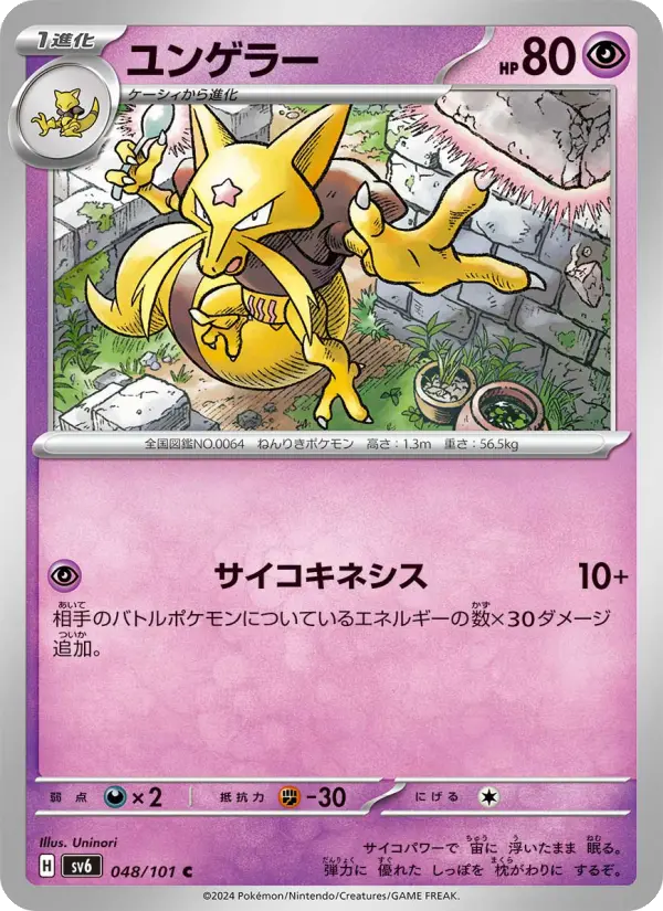 Kadabra - Mirage's Mewtwo Carta de Kadabra de Mirage's Mewtwo