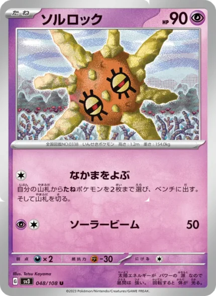 Carta de Solrock de Ruler of Black Flames