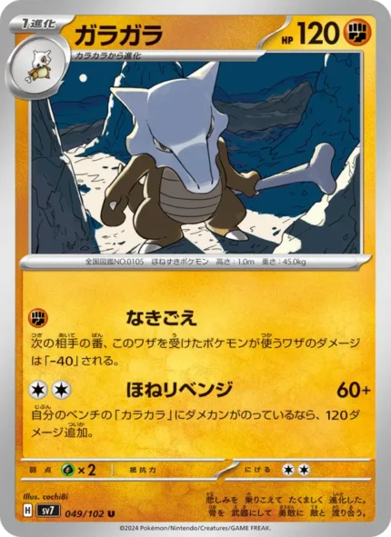 Carta de Marowak de Miracle Twin