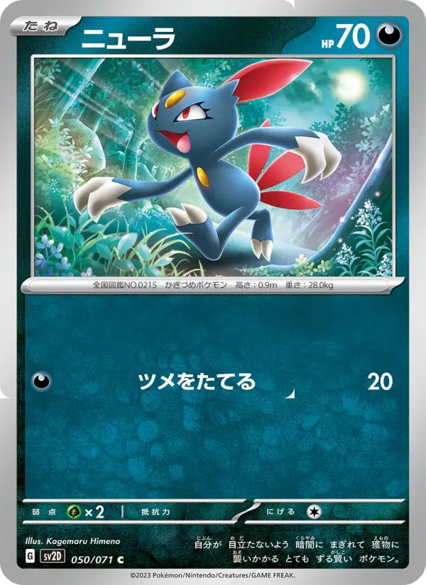 Sneasel - Clever Burst Carta de Sneasel de Clever Burst
