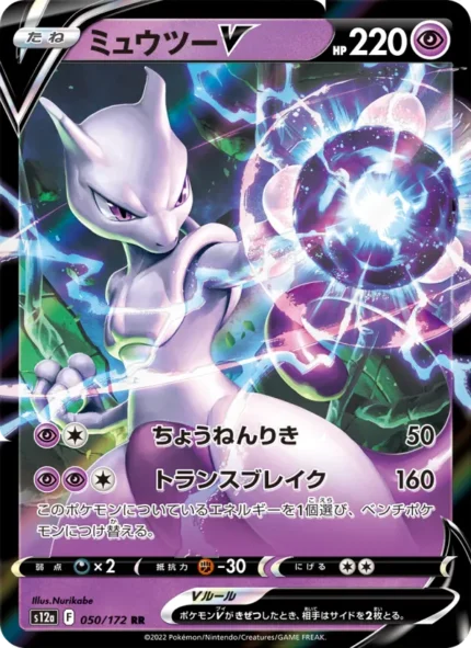Carta de Mewtwo V de VSTAR Universe