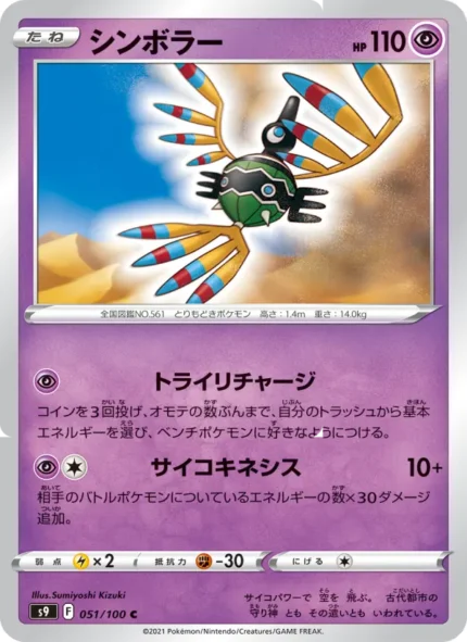 Carta de Symboler de Star Birth