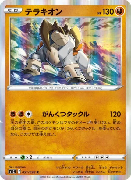 Carta de Terrakion de Paradigm Shift