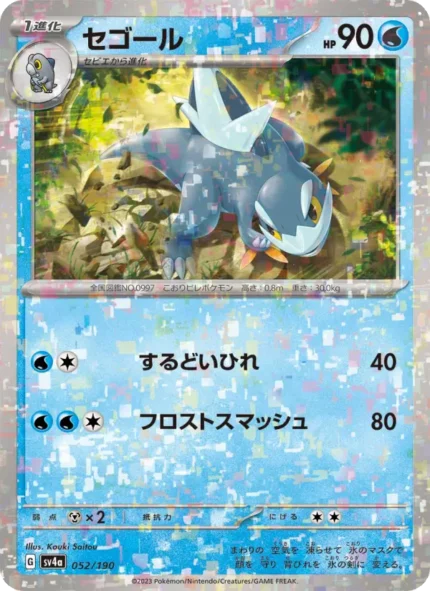 Carta de Zygarde de Raging Surf