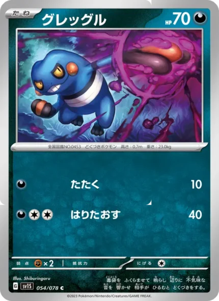 Carta de Croagunk de Scarlet ex